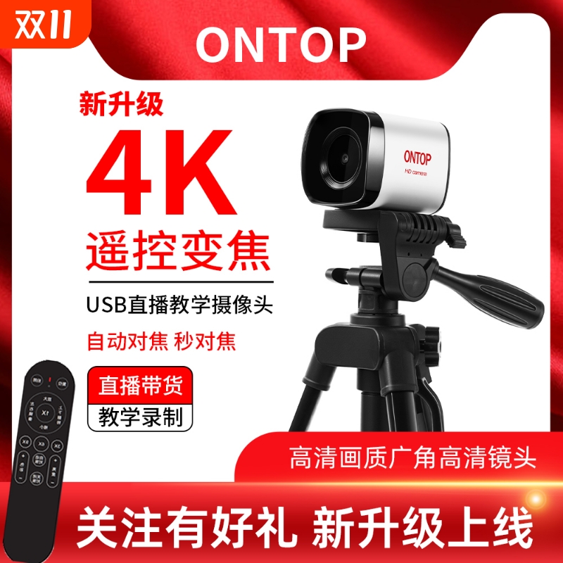 4K高清高拍仪自动对焦USB电脑书法变焦教学摄像头拍照