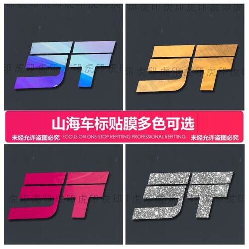 适用山海T1T2前后方向盘