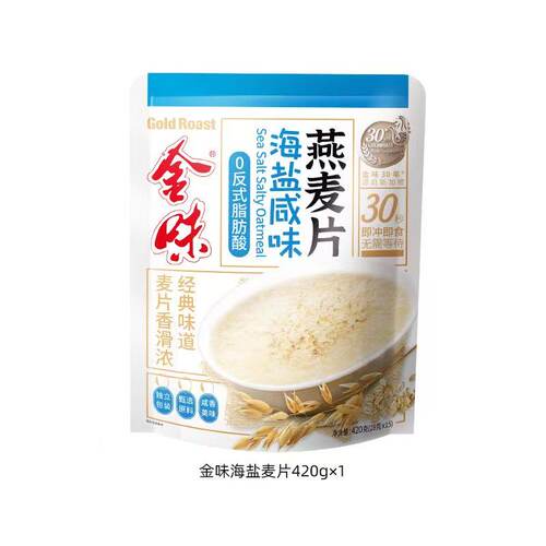 金味麦片海盐咸味420g燕麦即食咸香懒人早餐代餐点冲饮冲泡领取