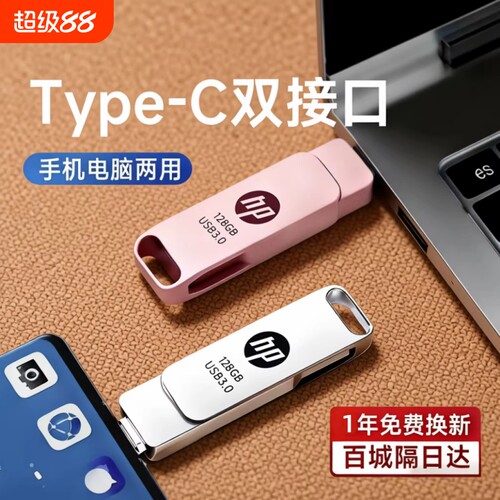 大容量电脑手机两用高速U盘