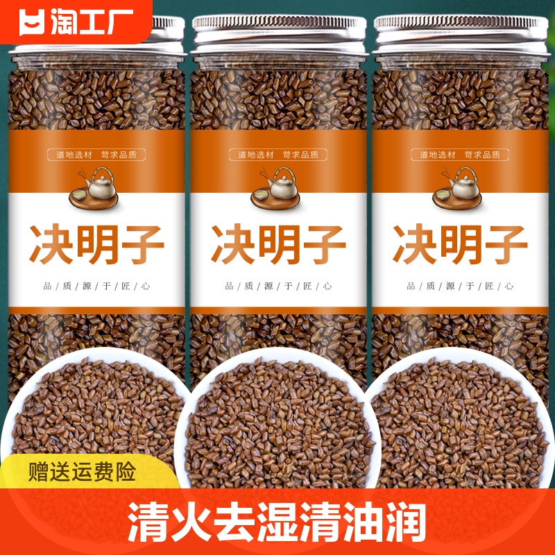 炒熟决明子菊花茶中药材