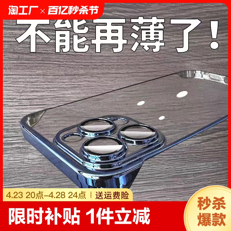 玻璃镜头膜适用苹果14手机壳新款无边框iphone13pro15超薄硬壳女12promax14plus男1防摔高级感潮自带散热手感-封面