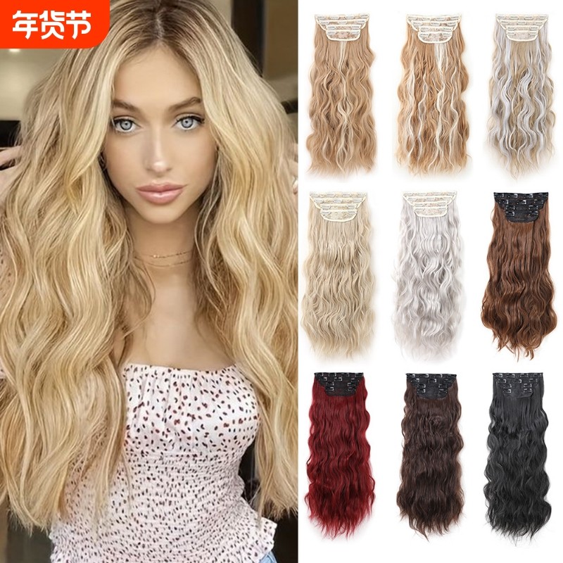 化纤 假发女假发片 四件套卡子发卷发发片化纤接发片hai,美发护发/假发,卷发片,淘宝优惠券,粉丝福利购,淘宝优惠卷