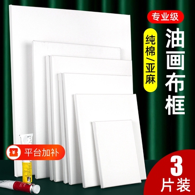 亚麻油画框3个装|回头客超3000人