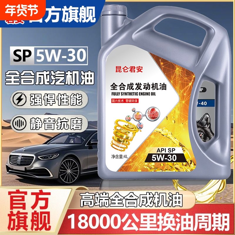 正品全合成汽车机油4升装SL/5w30强劲动力原厂四季通用汽油发动机,汽车零部件/养护/美容/维保,汽机油,淘宝优惠券,粉丝福利购,淘宝优惠卷