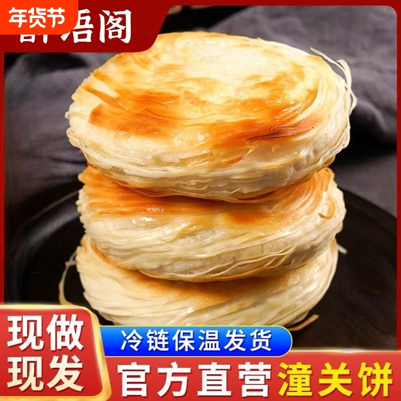 潼关千层饼肉夹馍饼胚烧饼商用煎饼早餐半成品速食旗舰店原味卤肉,粮油调味/速食/干货/烘焙,手抓饼/葱油饼/煎饼/卷饼,淘宝优惠券,粉丝福利购,淘宝优惠卷