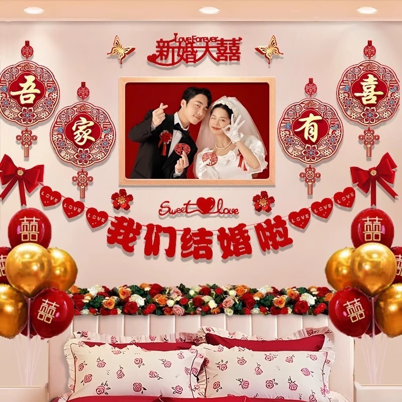 婚房布置床头婚纱照装饰男方结婚用品套装ins拉花女方卧室背景墙