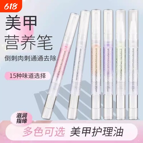 美甲营养笔护甲油指缘防倒刺去死皮修复边缘护理滋养指甲油精油