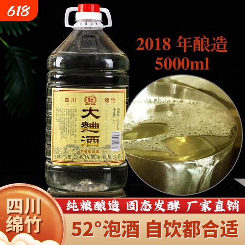 2018年四川绵竹大曲酒5升桶装高度白酒纯粮散装52度散酒泡酒高粱