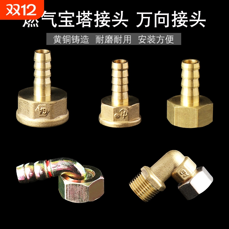 内丝宝塔接头燃气灶煤气进气口90度万向弯头热水器活接4分燃气管