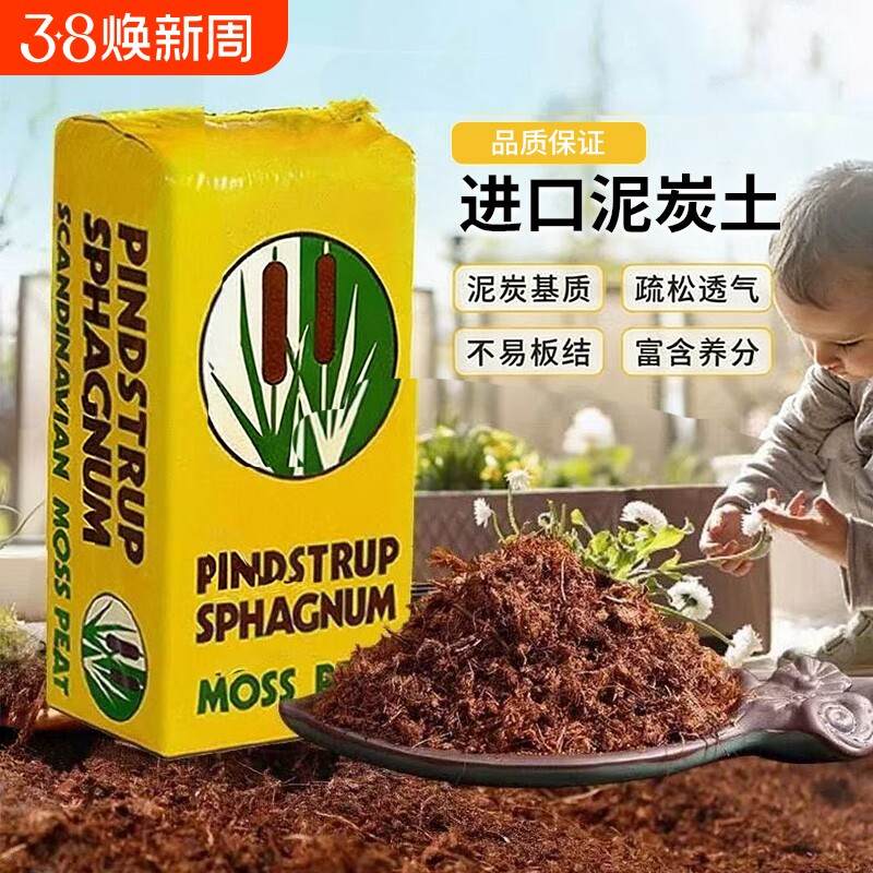 品氏泥炭土多肉育苗营养土无虫无杂园艺种菜绿植纯丹麦进口泥炭土