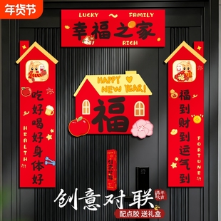 马年创意对联磁吸家用装饰2026福字卡通新春布置过年新年之家馬年