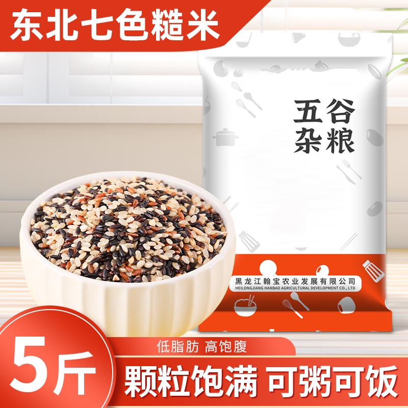 东北七色糙米粗粮主食代餐