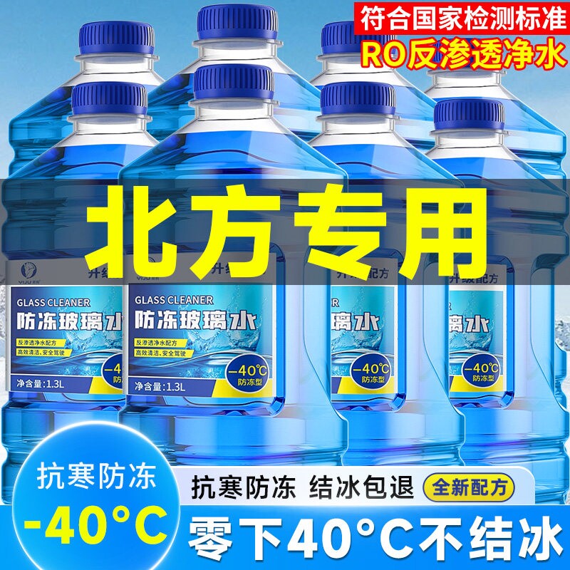 冬季汽车玻璃水防冻型40-15-25度车用雨刮器水四季强力去污去