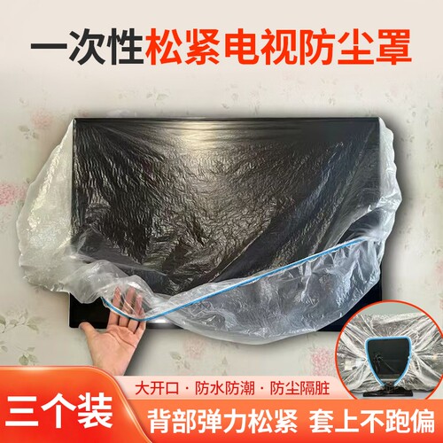 一次性壁挂电视机罩电视防尘罩空调罩保护套防水防潮全包沙发防护