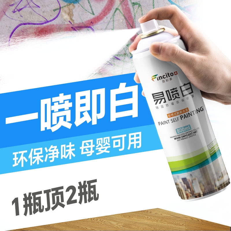 墙自喷漆乳胶漆室内家用油漆涂料修补膏白色墙壁修复白漆墙漆