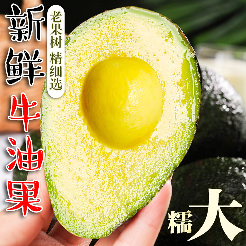 秘鲁进口牛油果新鲜水果宝宝辅食熟透鳄梨大果孕妇包邮鲜果香蕉