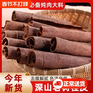 广西肉桂皮香料调料干货带皮桂皮卤肉料烟桂八角香叶花椒大料家用