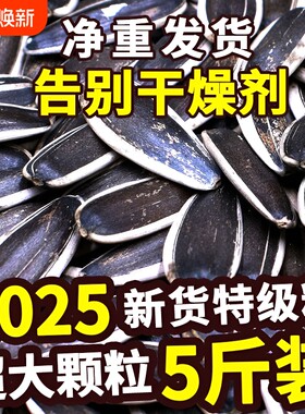 原味葵花籽大颗粒|超3000次加购