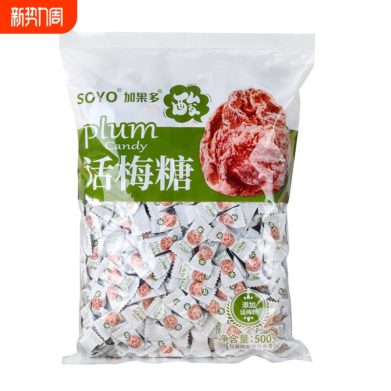 加果多3D话梅糖无蔗糖不加香精孕吐酸梅糖商用零食梅子糖好吃糖果