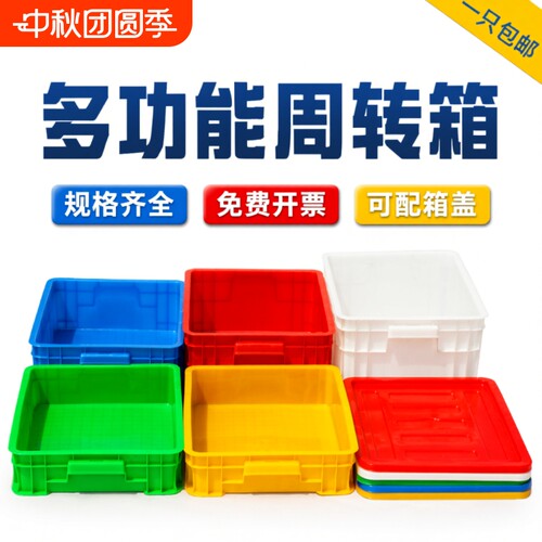 塑料周转箱加厚长方形物流胶箱