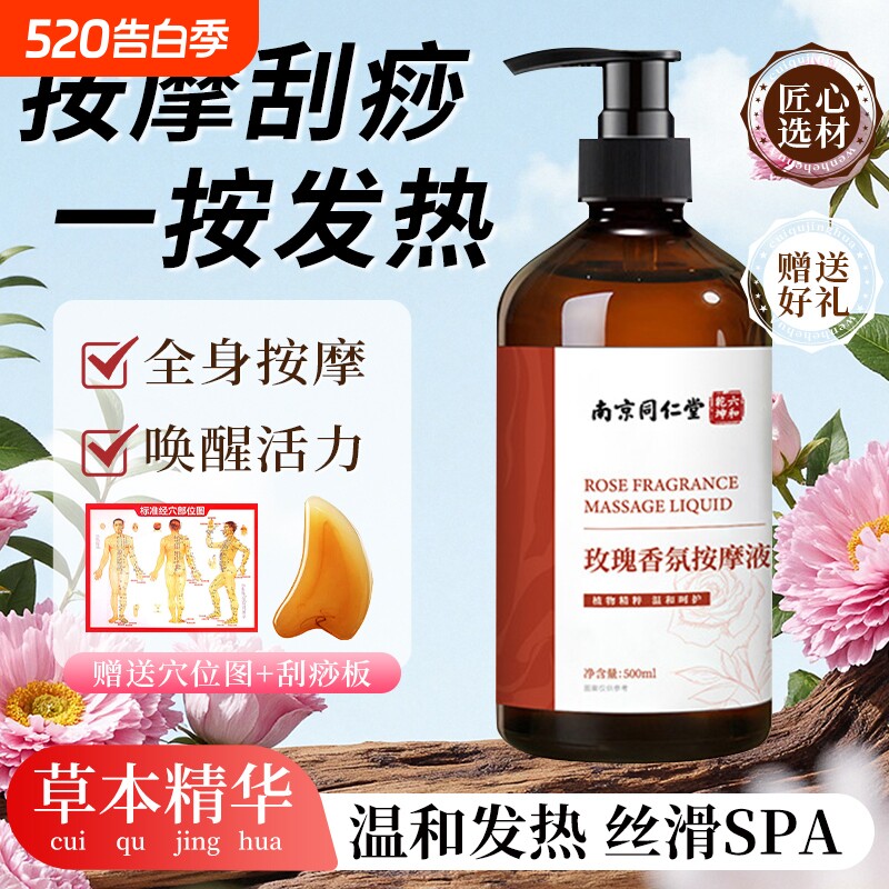 同仁堂艾草生姜玫瑰香氛按摩精油刮痧艾灸通经络推拿舒筋按摩精油