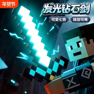 钻石剑发光玩具的武器宝剑儿童游戏周边男女孩夜光水晶剑伸缩炫酷