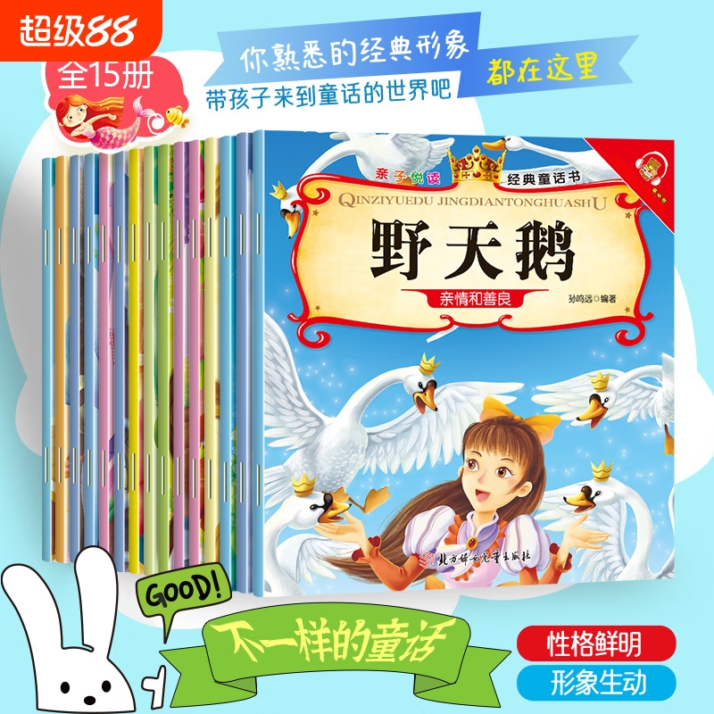 亲子悦读全15册经典童话书伴读美绘本3-6岁幼儿阅读拇指姑娘野天鹅海的女儿冰雪皇后儿童文学彩图注音版故事