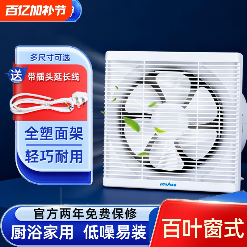 正野排气扇全塑方形百叶窗式换气扇墙壁玻璃厨卫家用卫生间排风扇