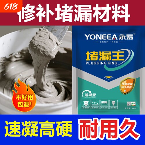 堵漏王漏水快干水泥砂浆胶防水补漏速干防漏剂卫生间胶泥修补袋装