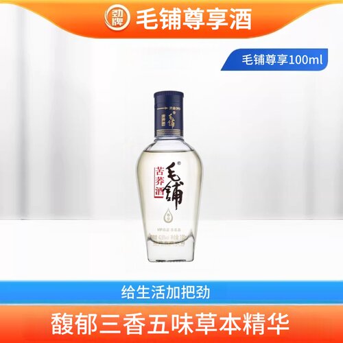 劲牌42.8度毛铺尊享酒100ml光瓶