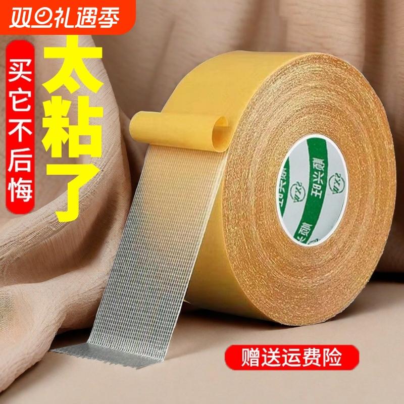 【全网热销】强力网格双面胶带