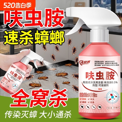 呋虫胺蟑螂药杀虫剂蚂蚁药