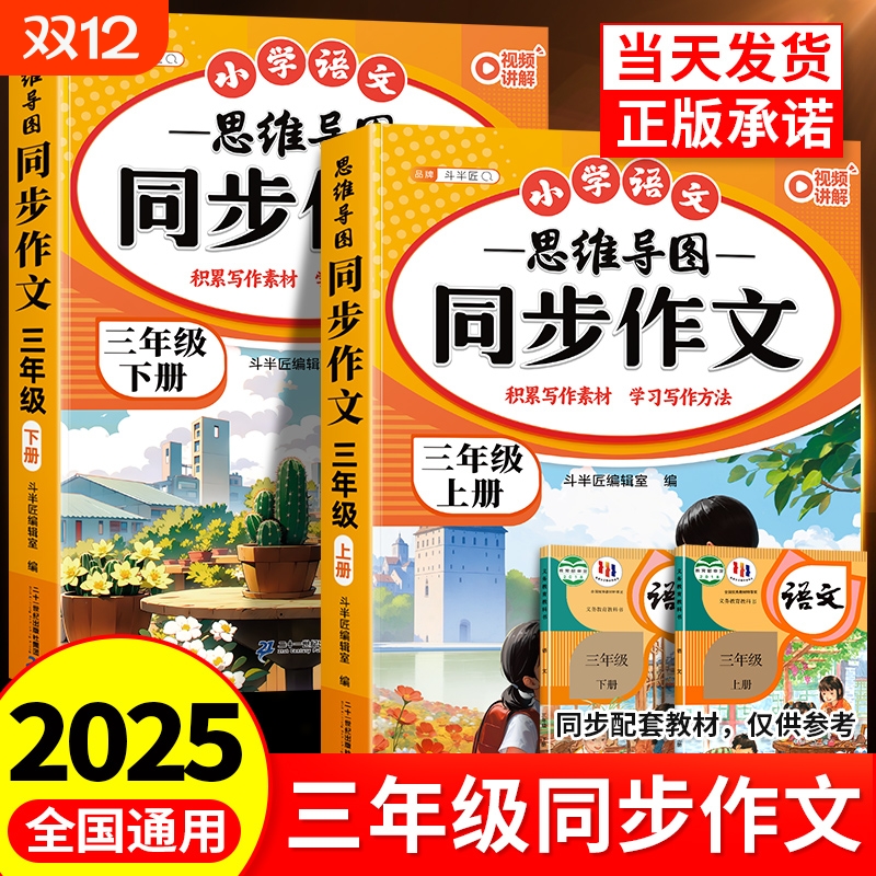 【当天发货】同步作文三年级上册