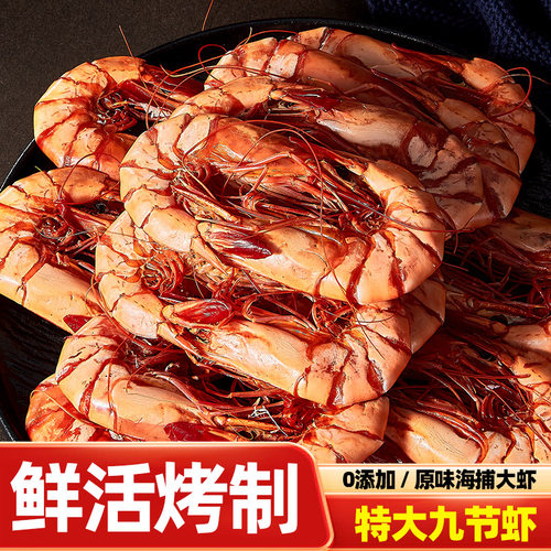 九节虾干大虾斑节虾干对虾烤虾干即食大号孕妇零食海鲜干货开袋