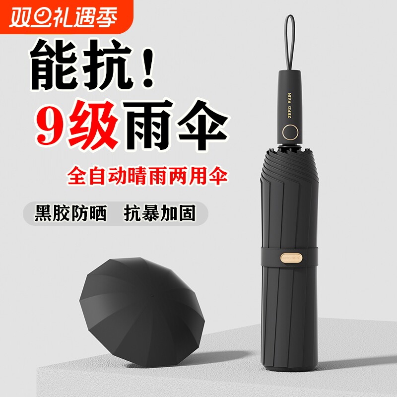 全自动晴雨伞两用女男士遮阳防晒加固加厚抗风大号双人超大一键