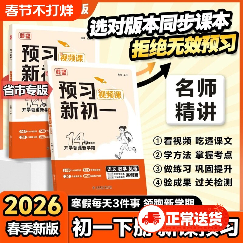 2026新版预习新初一初二寒假衔接练习册七年级语文数学英语人教北师版苏科版八年级下册预习衔接教材78年级预复习资料练习题教辅书