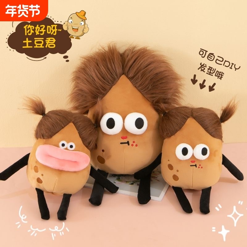 可爱炸毛土豆君毛绒玩具丑萌公仔儿童布娃娃男女生大玩偶生日礼物