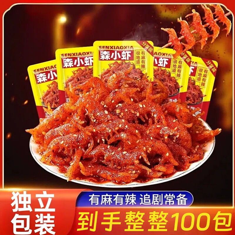 素小龙虾麻辣辣条分享装童年怀旧休闲解馋零食小吃辣味甜辣小包装