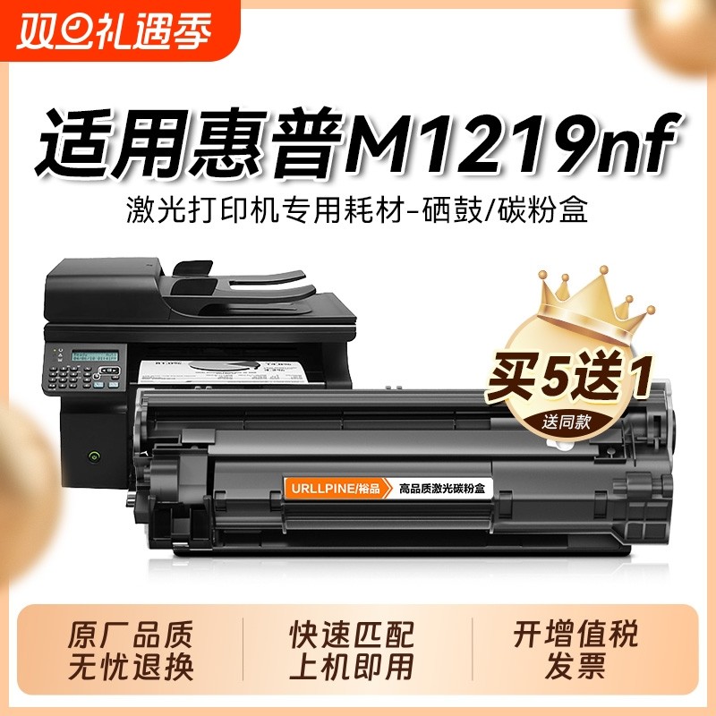 适用惠普m1219硒鼓HP LaserJet M1219nf MFP打印机硒鼓CC388A墨盒碳粉 388a粉盒 m1219mfp晒鼓88a粉盒裕品
