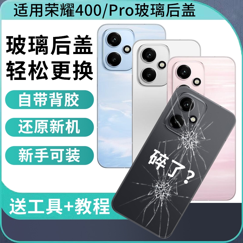 适用于荣耀400手机玻璃后盖荣耀DNN-AN00替换手机电池盖后屏荣耀400pro后壳背盖板外壳