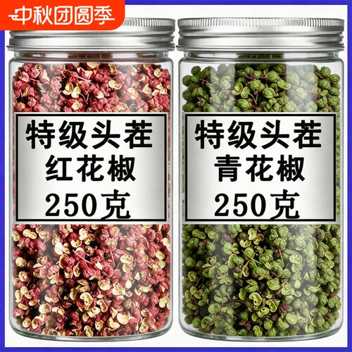 新货正品四川红花椒青花椒组合官方特级食用汉源大红袍麻椒粒500g