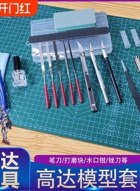 高达模型工具拼装剪钳笔刀镊子水口钳打磨器制作套装锉刀刻刀金属