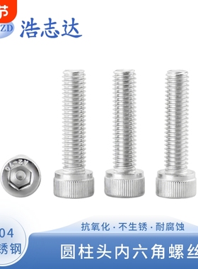 304不锈钢圆柱头内六方机螺钉M2M3M4M5M6M8M10-M16杯头内六角螺丝