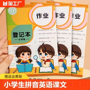 作业登记本小学生专用记录本家庭作业课堂抄作业本记的小本子家校联系本一年级二年级三年级可爱加厚班级学习