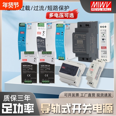 导轨开关电源足功率工业级