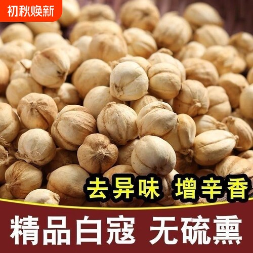 精品足干白扣白寇仁白豆寇白蔻