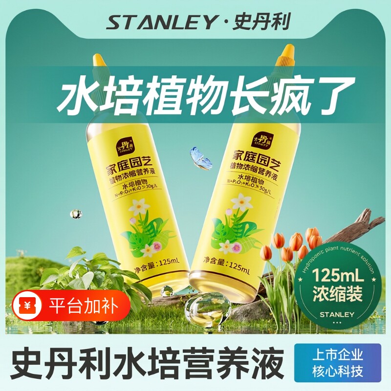 史丹利水培植物营养液通用型富贵竹专用盆栽肥料铜钱草绿萝发财树