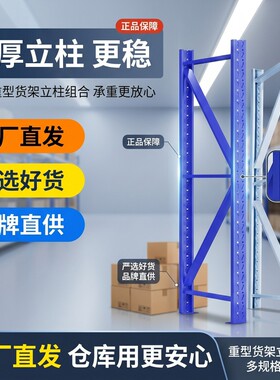 配件1.5/1.8/2/2.5米轻型/中型/重型/超重型立柱加厚仓储货架承重