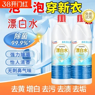 漂白剂去渍去黄增白漂白水白色衣物白衣服发黄洗白染色还原剂强力